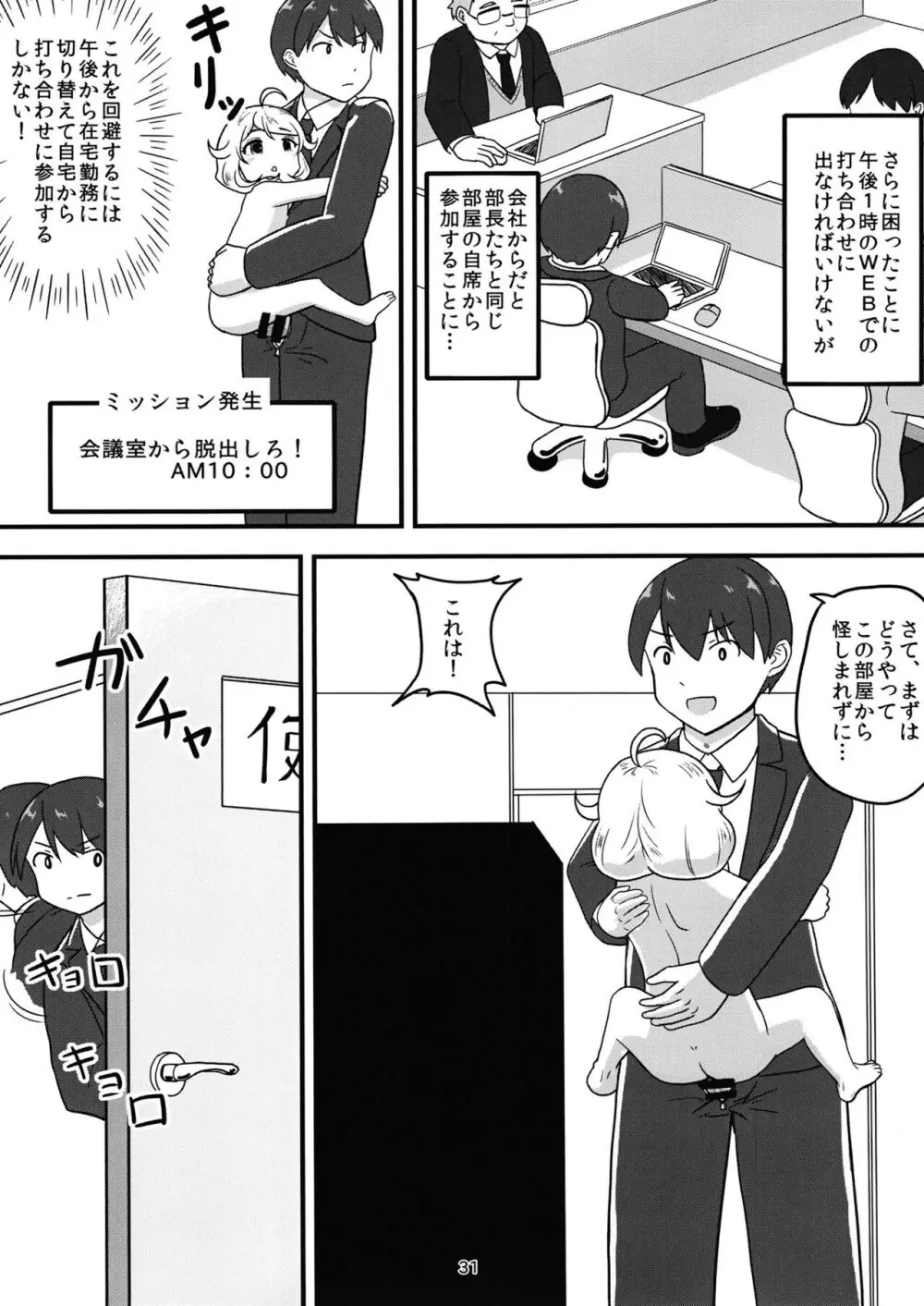 ちょうのうりょくけいこずえっちそうしゅうへん...ってなぁにー...? Page.30