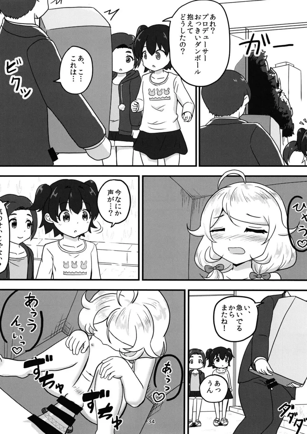 ちょうのうりょくけいこずえっちそうしゅうへん...ってなぁにー...? Page.33