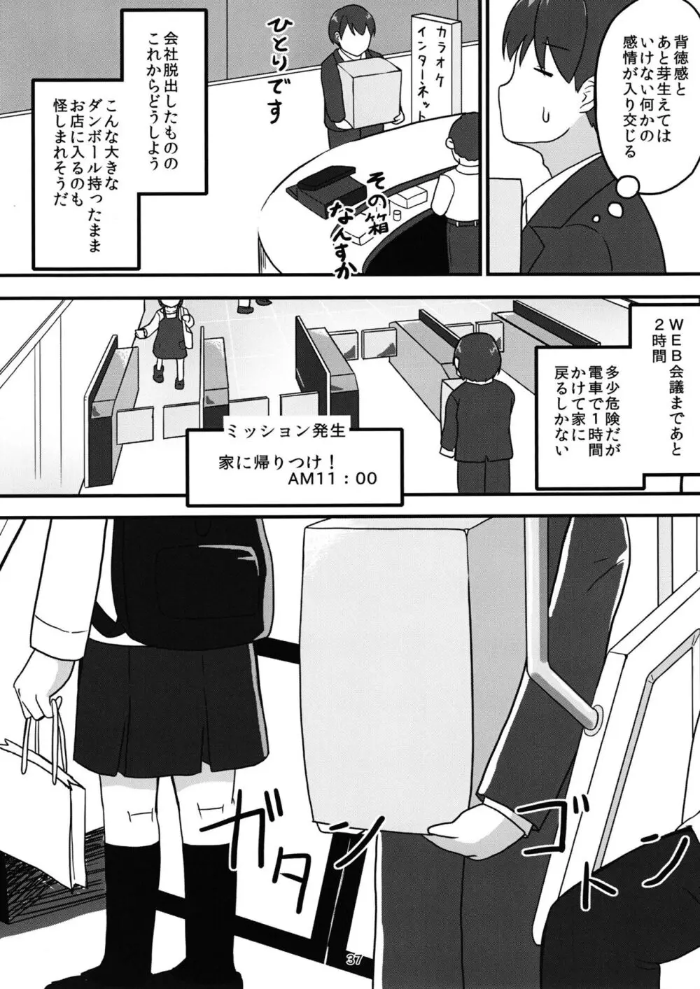 ちょうのうりょくけいこずえっちそうしゅうへん...ってなぁにー...? Page.36