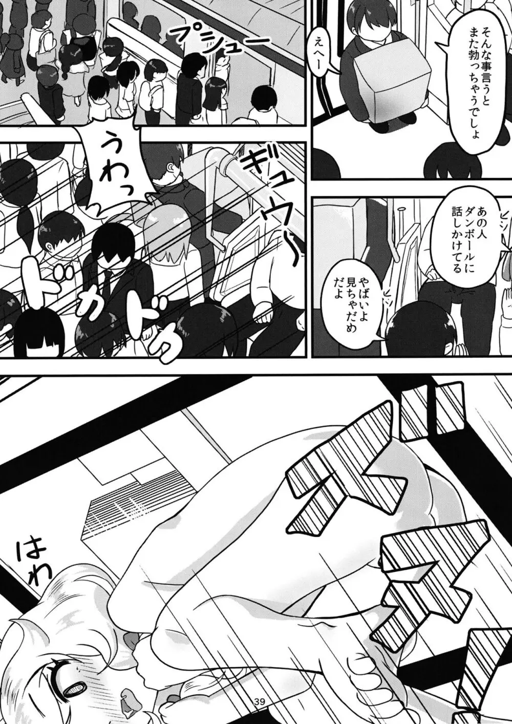 ちょうのうりょくけいこずえっちそうしゅうへん...ってなぁにー...? Page.38