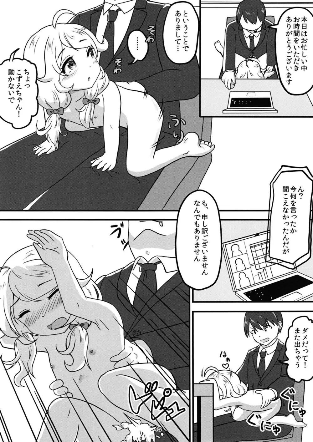 ちょうのうりょくけいこずえっちそうしゅうへん...ってなぁにー...? Page.44