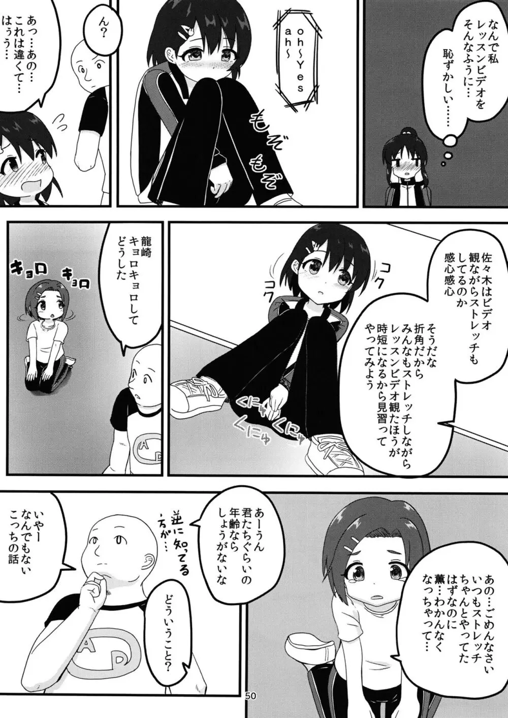 ちょうのうりょくけいこずえっちそうしゅうへん...ってなぁにー...? Page.49