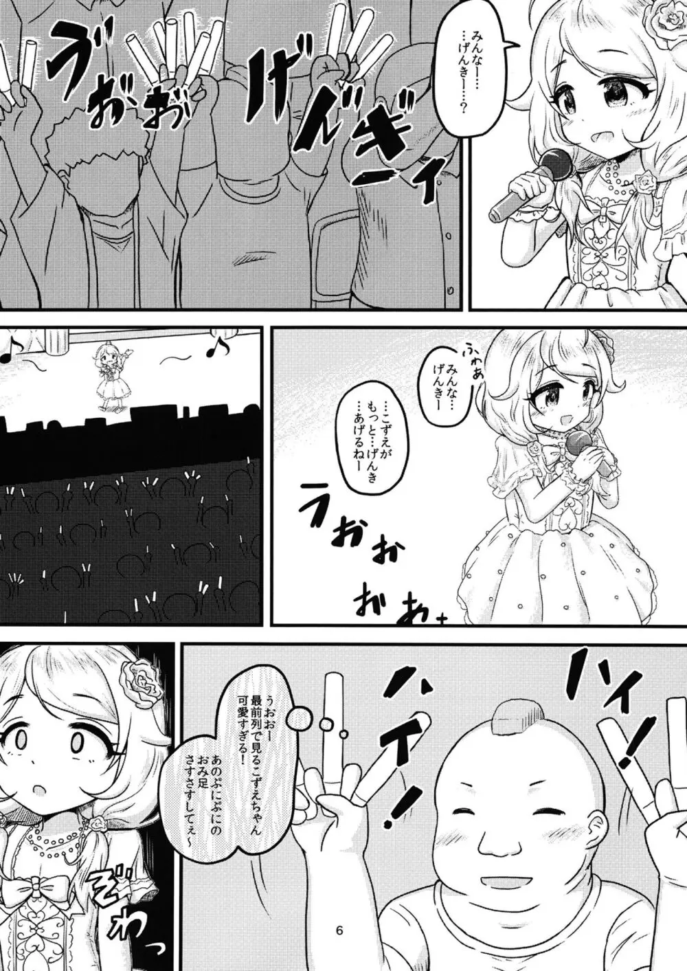 ちょうのうりょくけいこずえっちそうしゅうへん...ってなぁにー...? Page.5