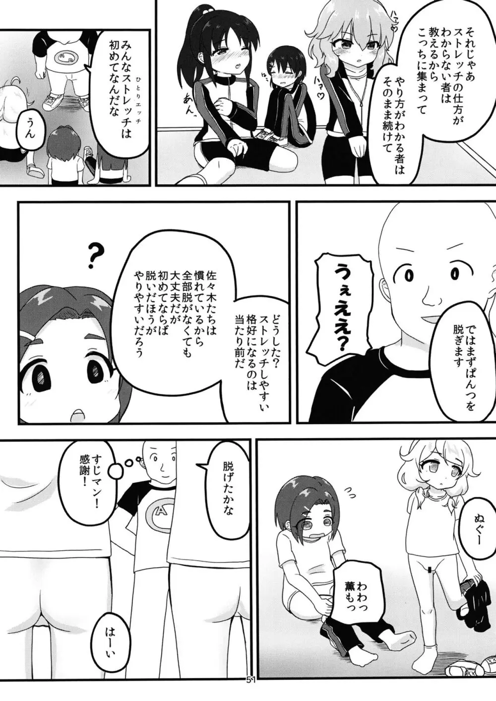 ちょうのうりょくけいこずえっちそうしゅうへん...ってなぁにー...? Page.50