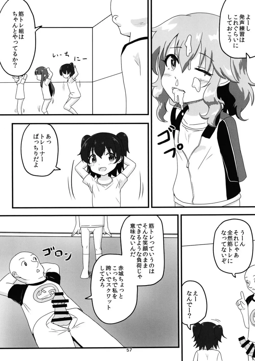 ちょうのうりょくけいこずえっちそうしゅうへん...ってなぁにー...? Page.56