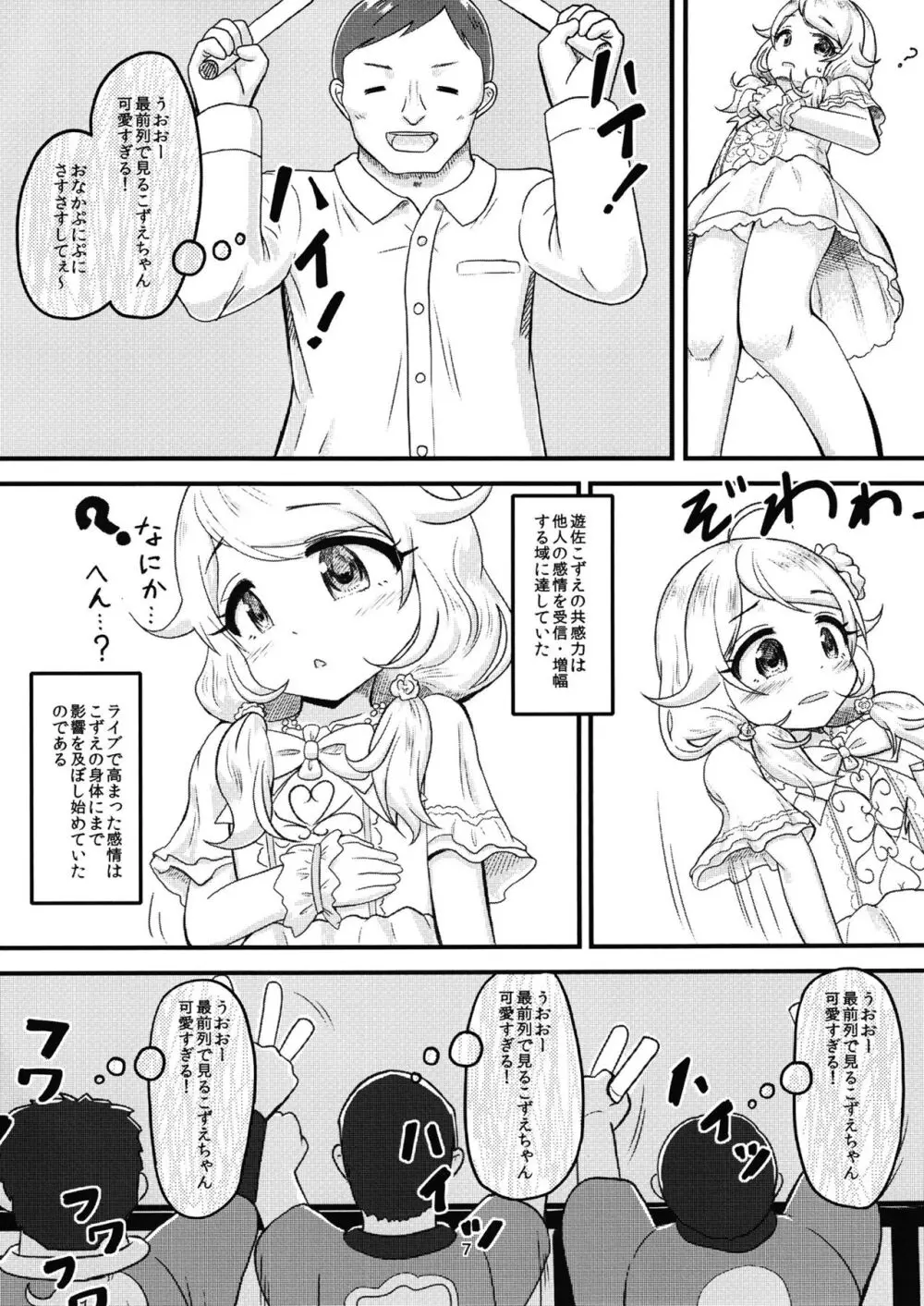 ちょうのうりょくけいこずえっちそうしゅうへん...ってなぁにー...? Page.6