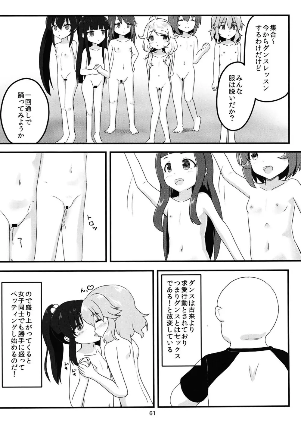 ちょうのうりょくけいこずえっちそうしゅうへん...ってなぁにー...? Page.60