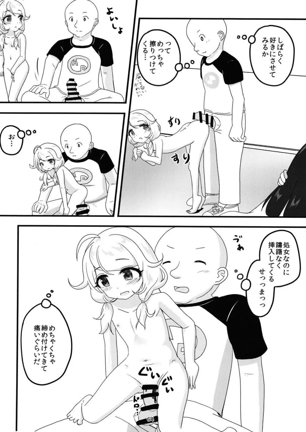 ちょうのうりょくけいこずえっちそうしゅうへん...ってなぁにー...? Page.63