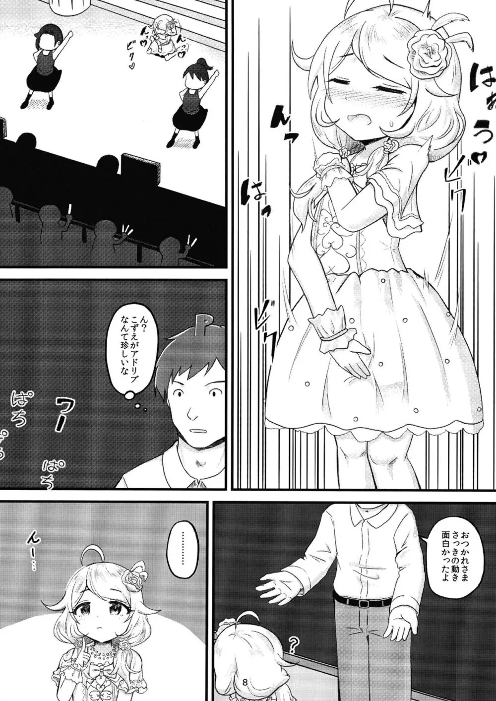 ちょうのうりょくけいこずえっちそうしゅうへん...ってなぁにー...? Page.7