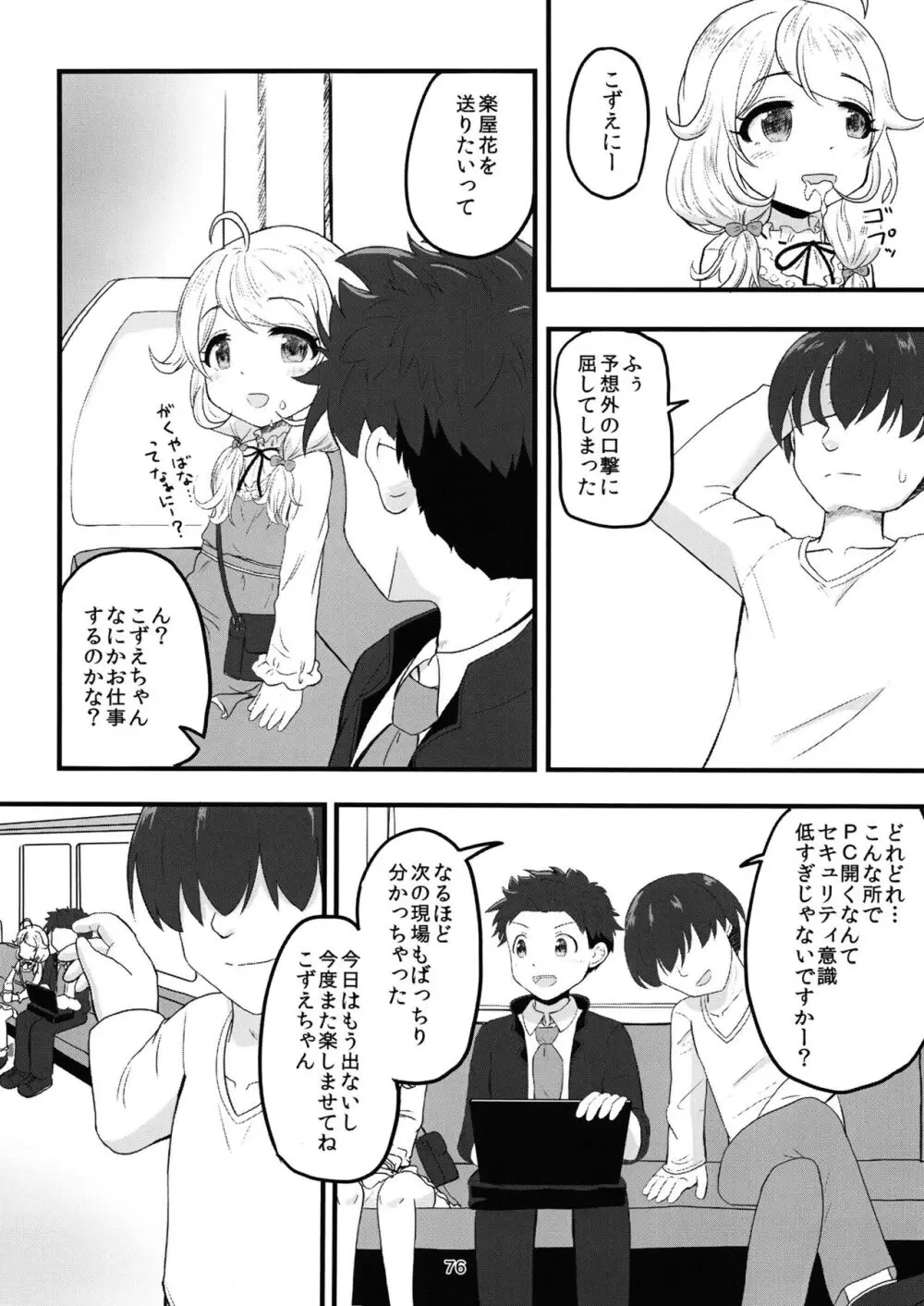 ちょうのうりょくけいこずえっちそうしゅうへん...ってなぁにー...? Page.75