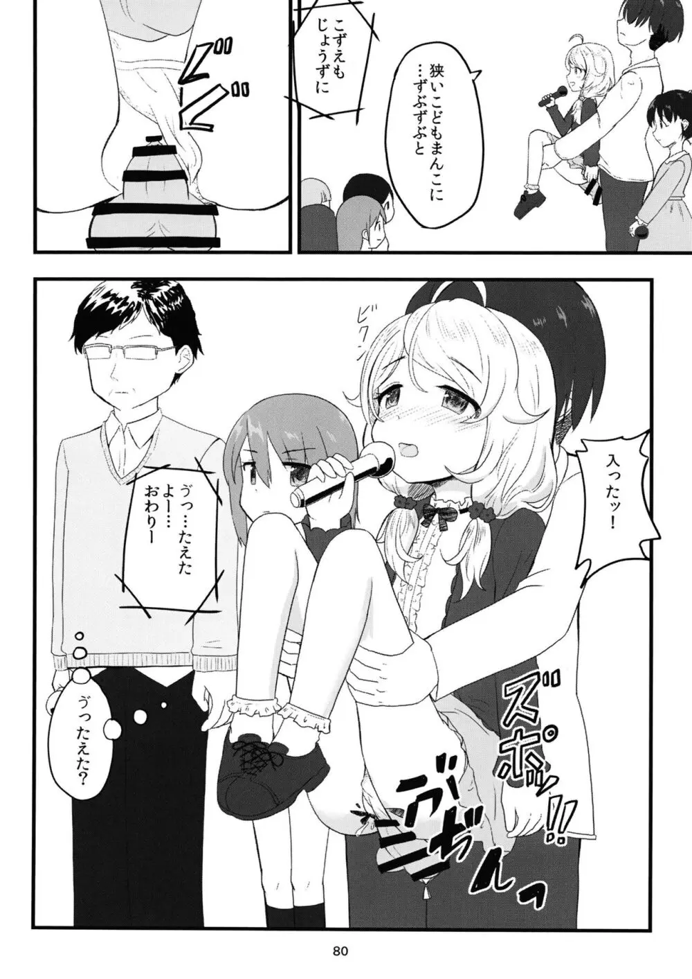 ちょうのうりょくけいこずえっちそうしゅうへん...ってなぁにー...? Page.79