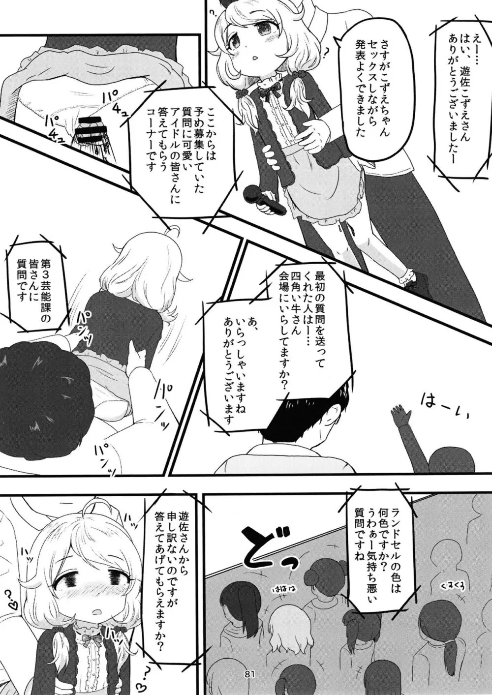 ちょうのうりょくけいこずえっちそうしゅうへん...ってなぁにー...? Page.80