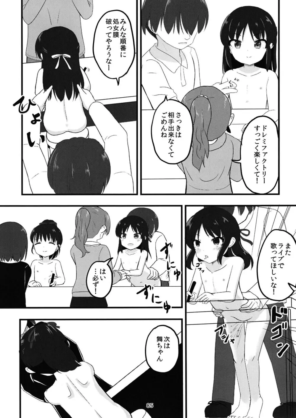 ちょうのうりょくけいこずえっちそうしゅうへん...ってなぁにー...? Page.84