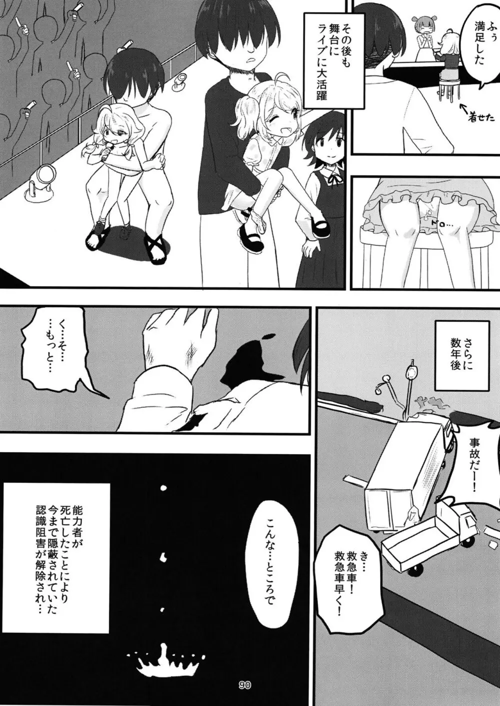 ちょうのうりょくけいこずえっちそうしゅうへん...ってなぁにー...? Page.89