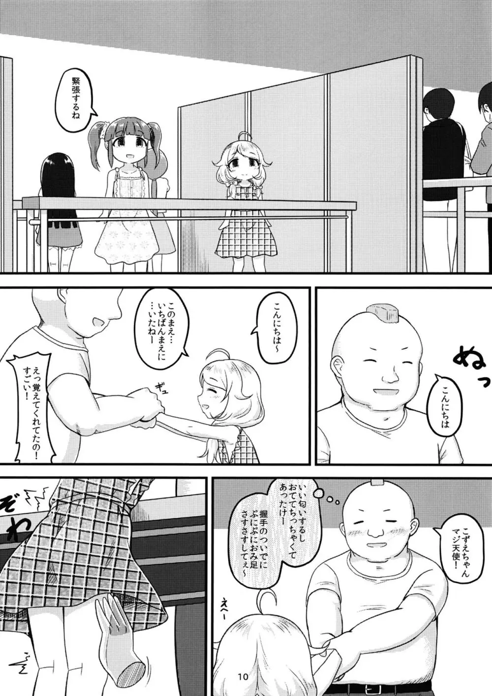 ちょうのうりょくけいこずえっちそうしゅうへん...ってなぁにー...? Page.9