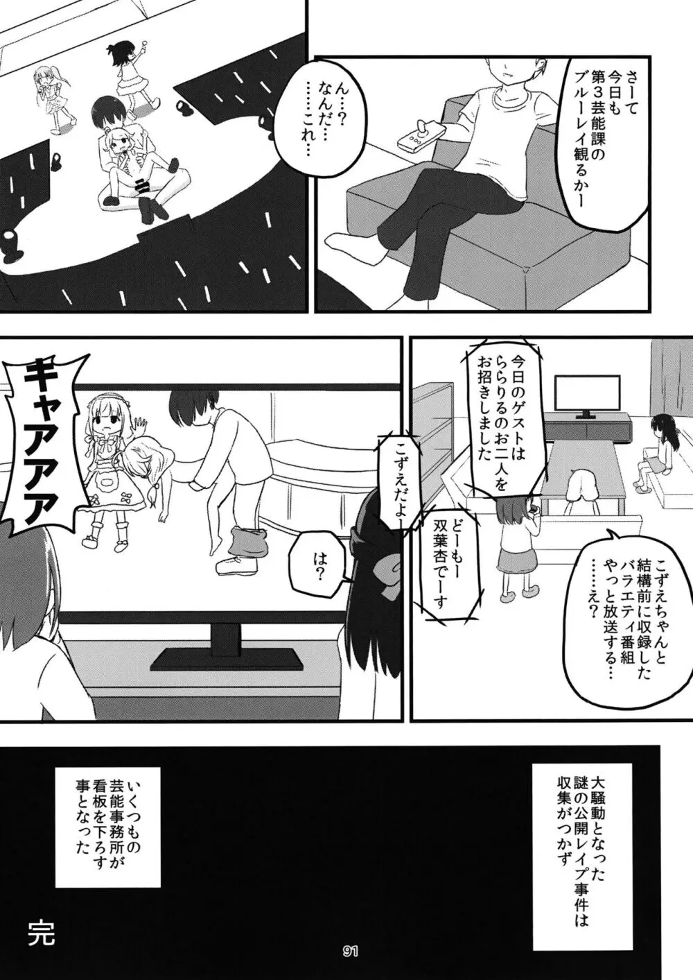 ちょうのうりょくけいこずえっちそうしゅうへん...ってなぁにー...? Page.90