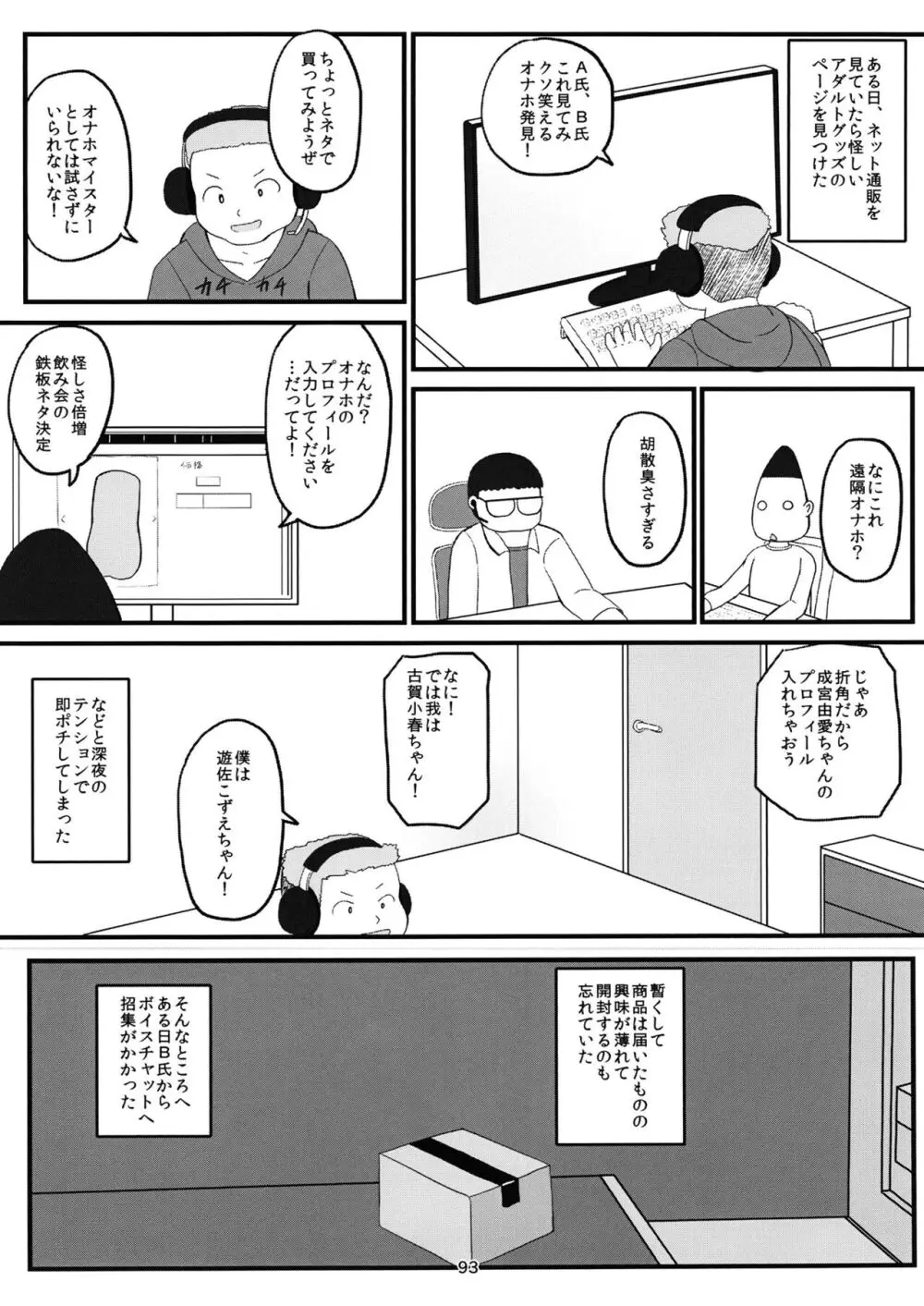 ちょうのうりょくけいこずえっちそうしゅうへん...ってなぁにー...? Page.92