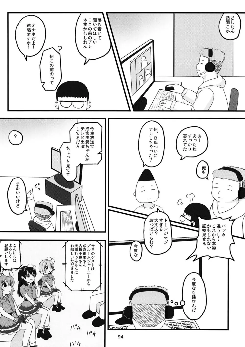 ちょうのうりょくけいこずえっちそうしゅうへん...ってなぁにー...? Page.93