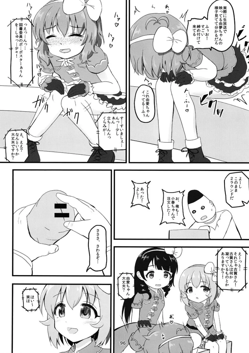 ちょうのうりょくけいこずえっちそうしゅうへん...ってなぁにー...? Page.95