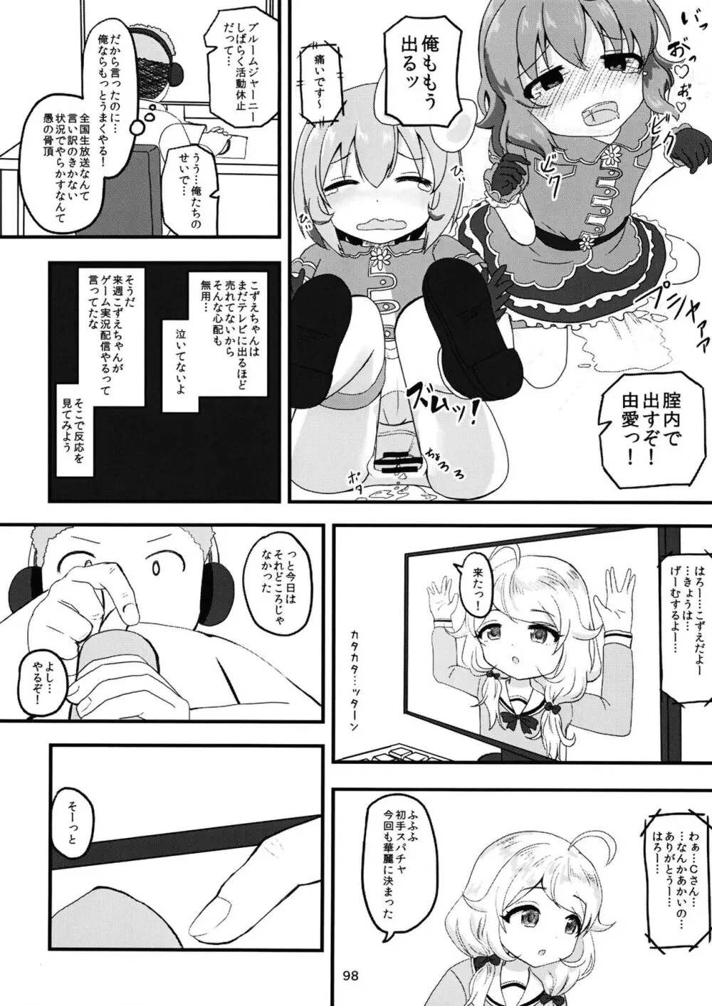 ちょうのうりょくけいこずえっちそうしゅうへん...ってなぁにー...? Page.97