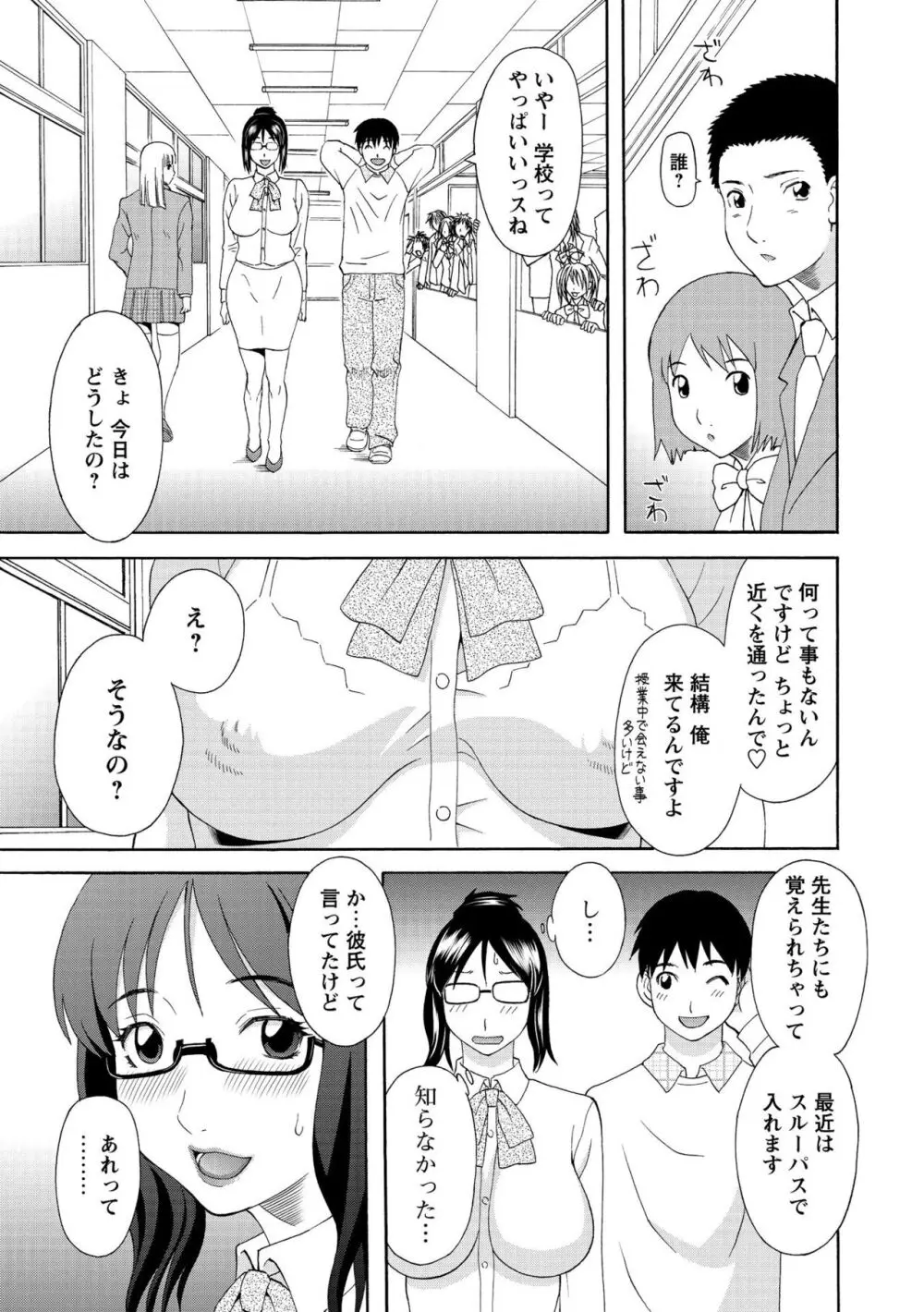 極楽レディース 姦淫編 Page.109