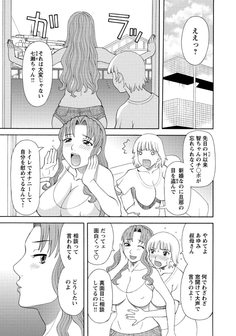 極楽レディース 姦淫編 Page.127