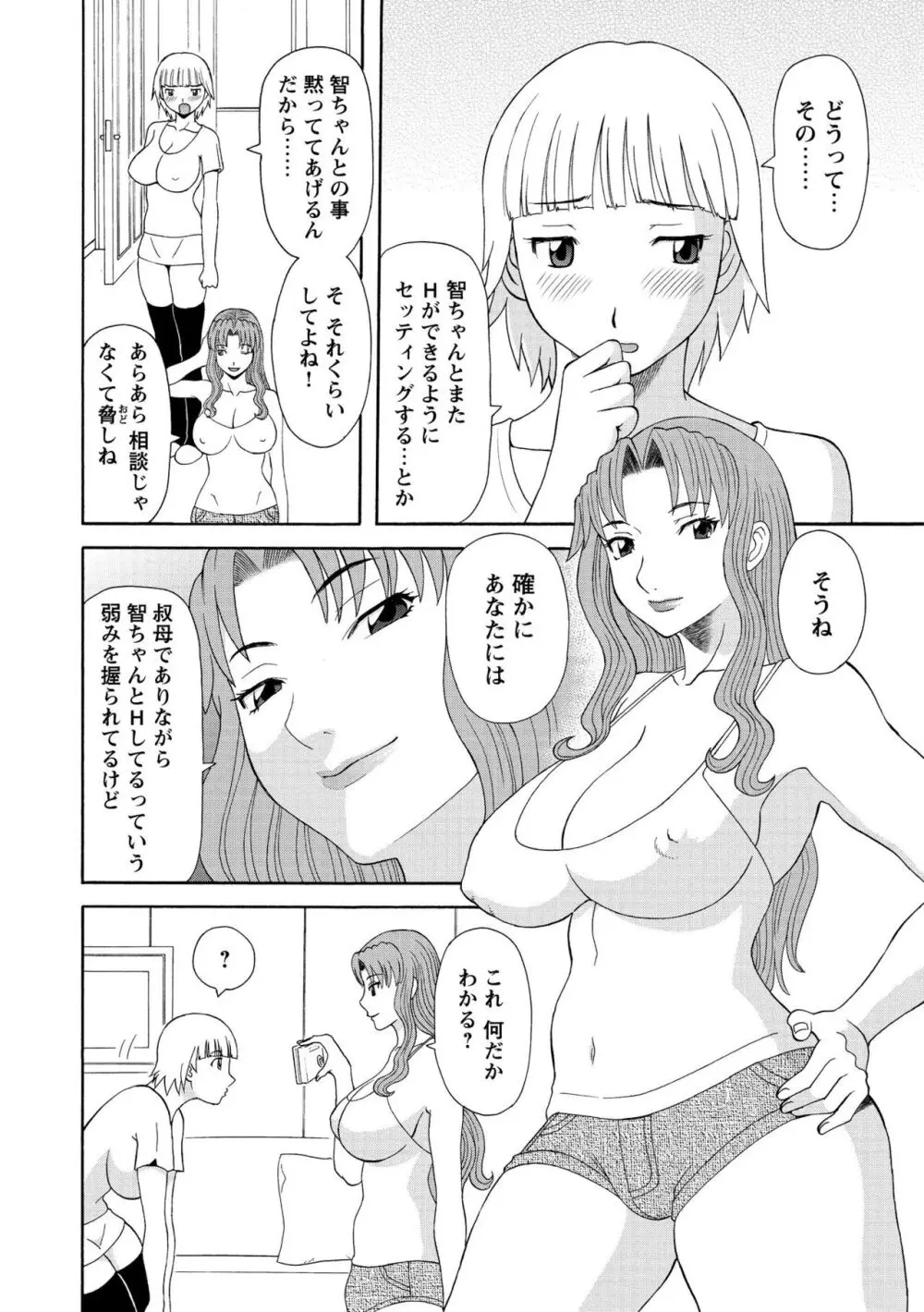 極楽レディース 姦淫編 Page.128