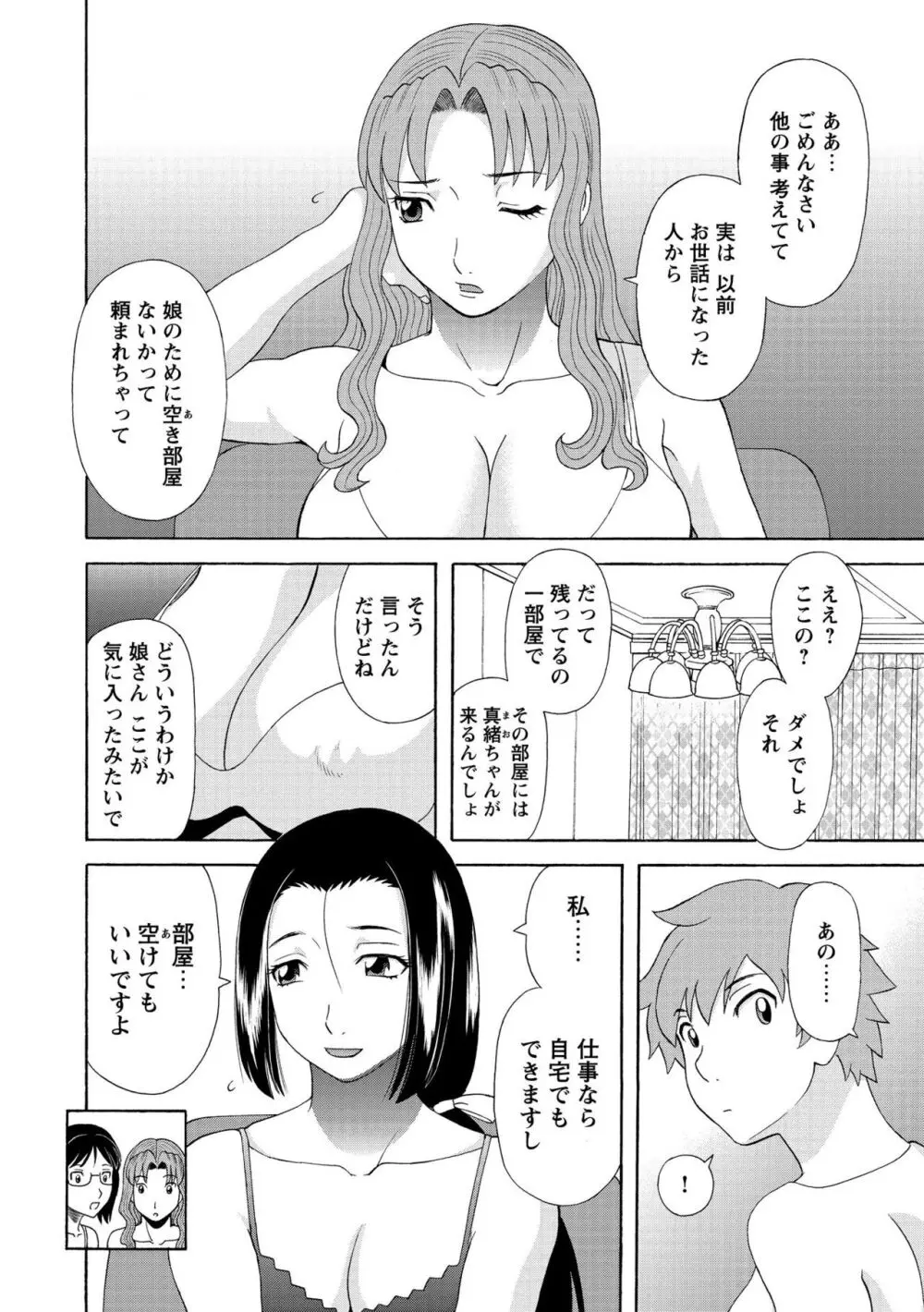 極楽レディース 姦淫編 Page.148