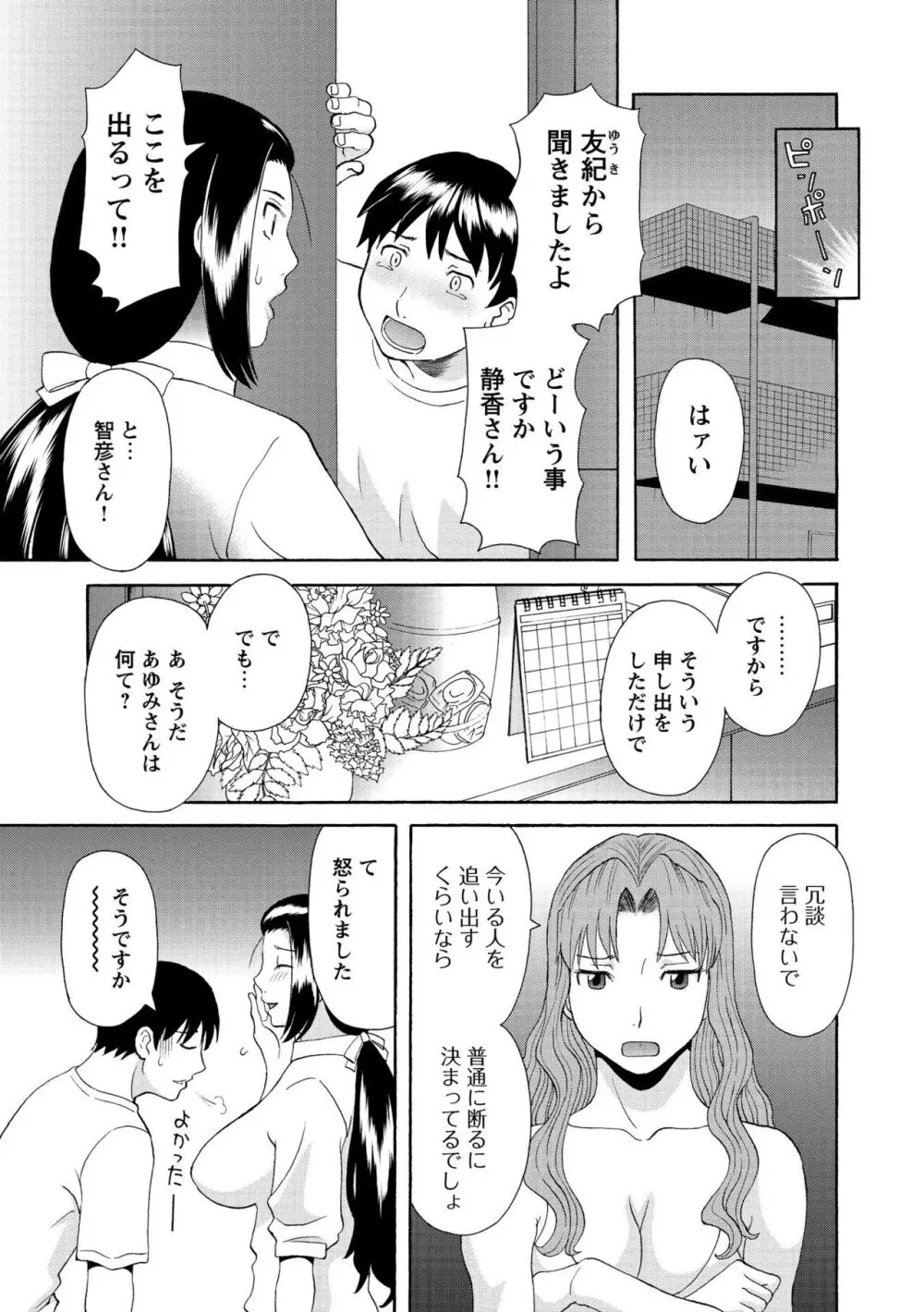 極楽レディース 姦淫編 Page.149