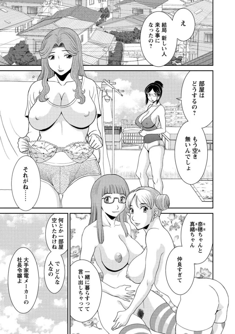 極楽レディース 姦淫編 Page.165