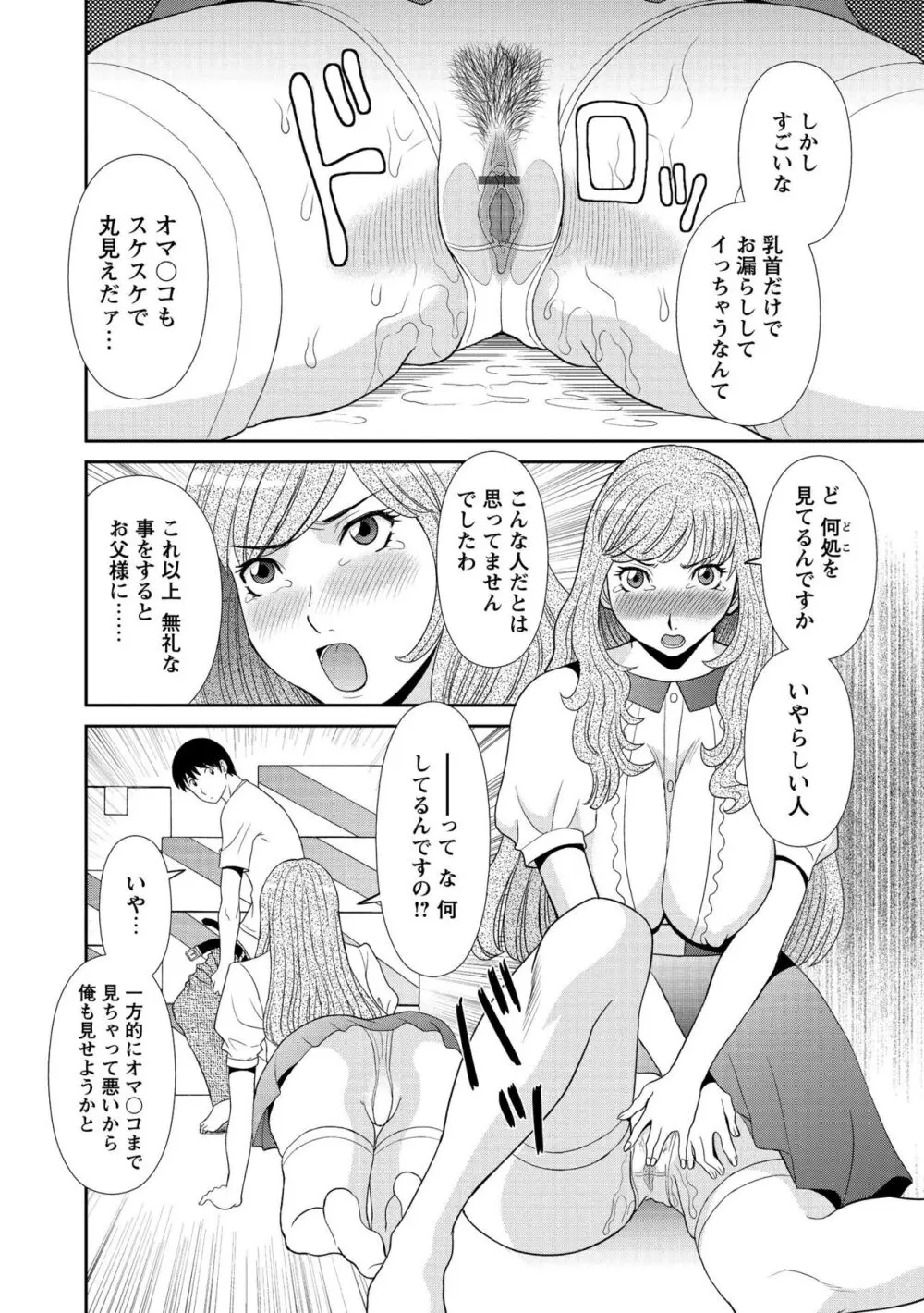 極楽レディース 姦淫編 Page.174