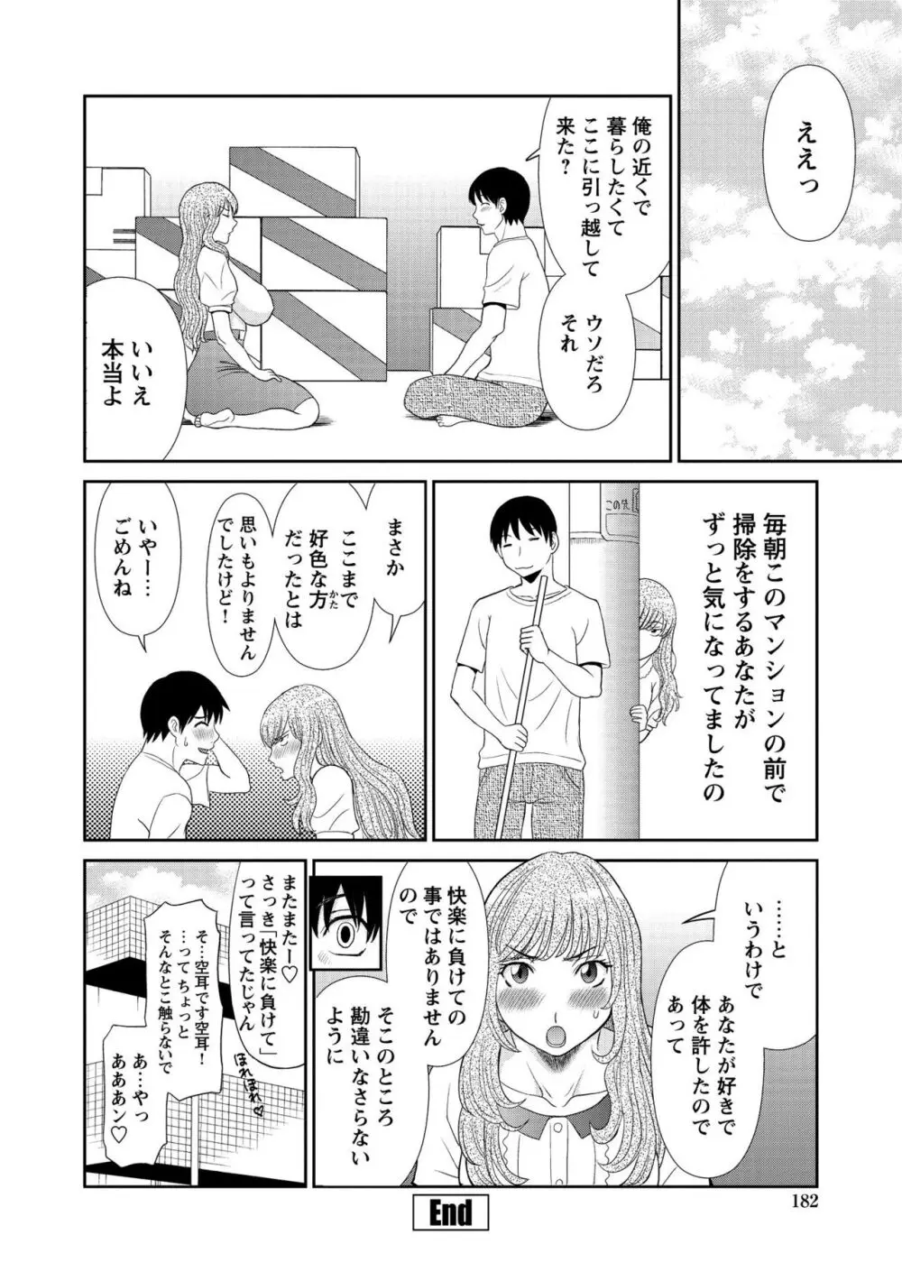 極楽レディース 姦淫編 Page.184