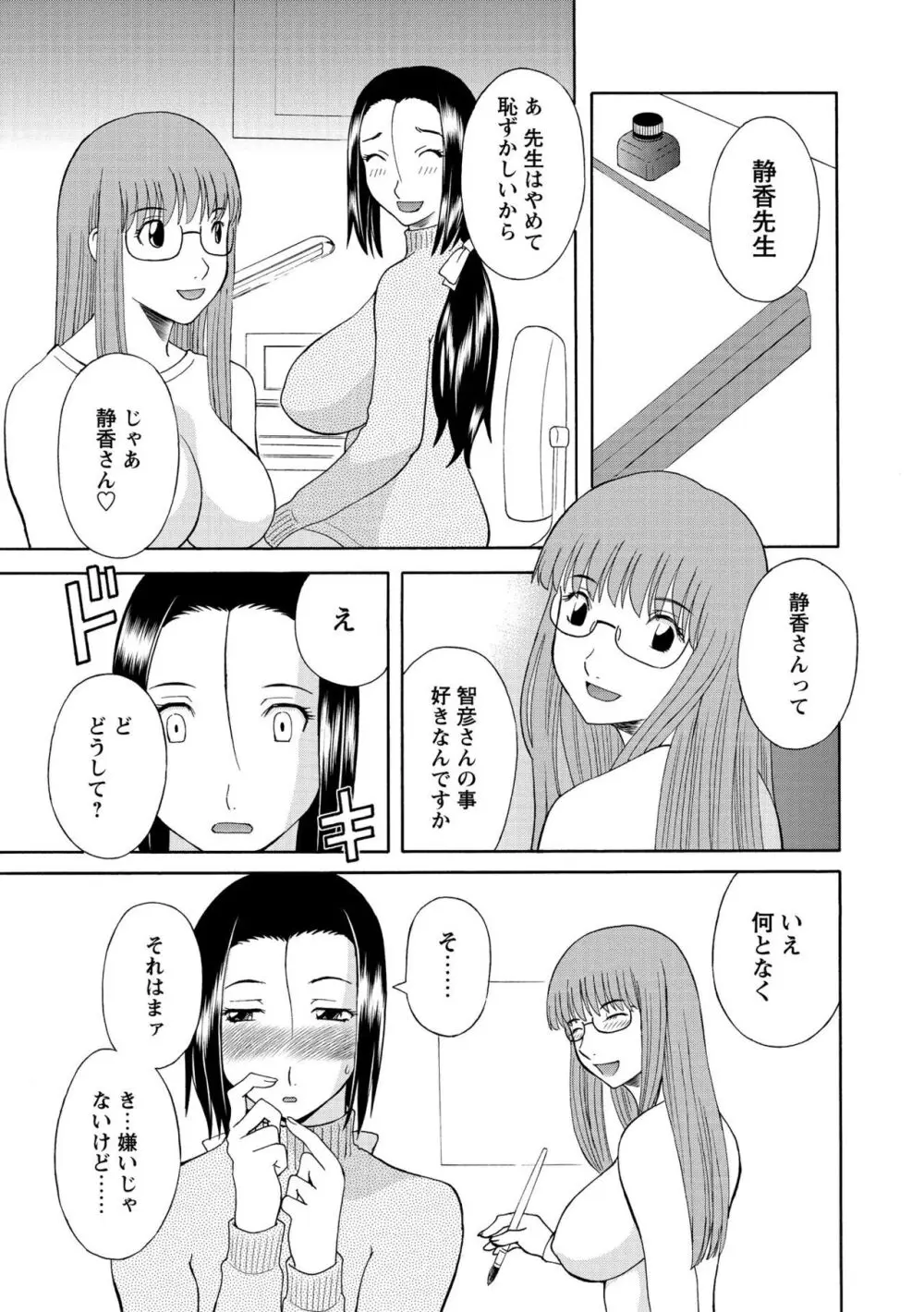 極楽レディース 姦淫編 Page.27