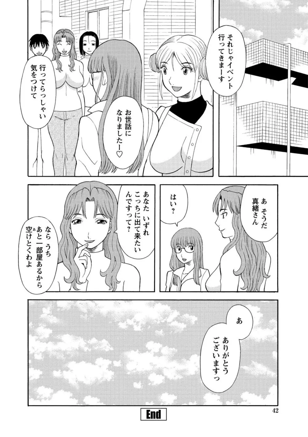 極楽レディース 姦淫編 Page.44