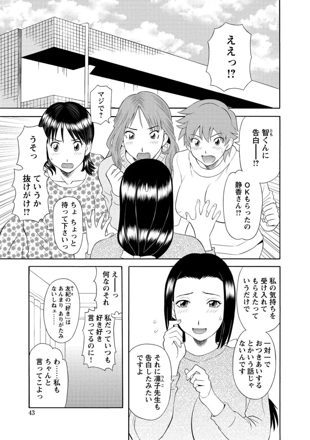 極楽レディース 姦淫編 Page.45