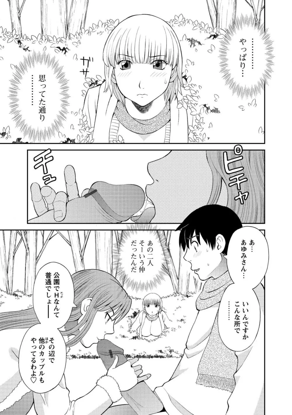 極楽レディース 姦淫編 Page.5