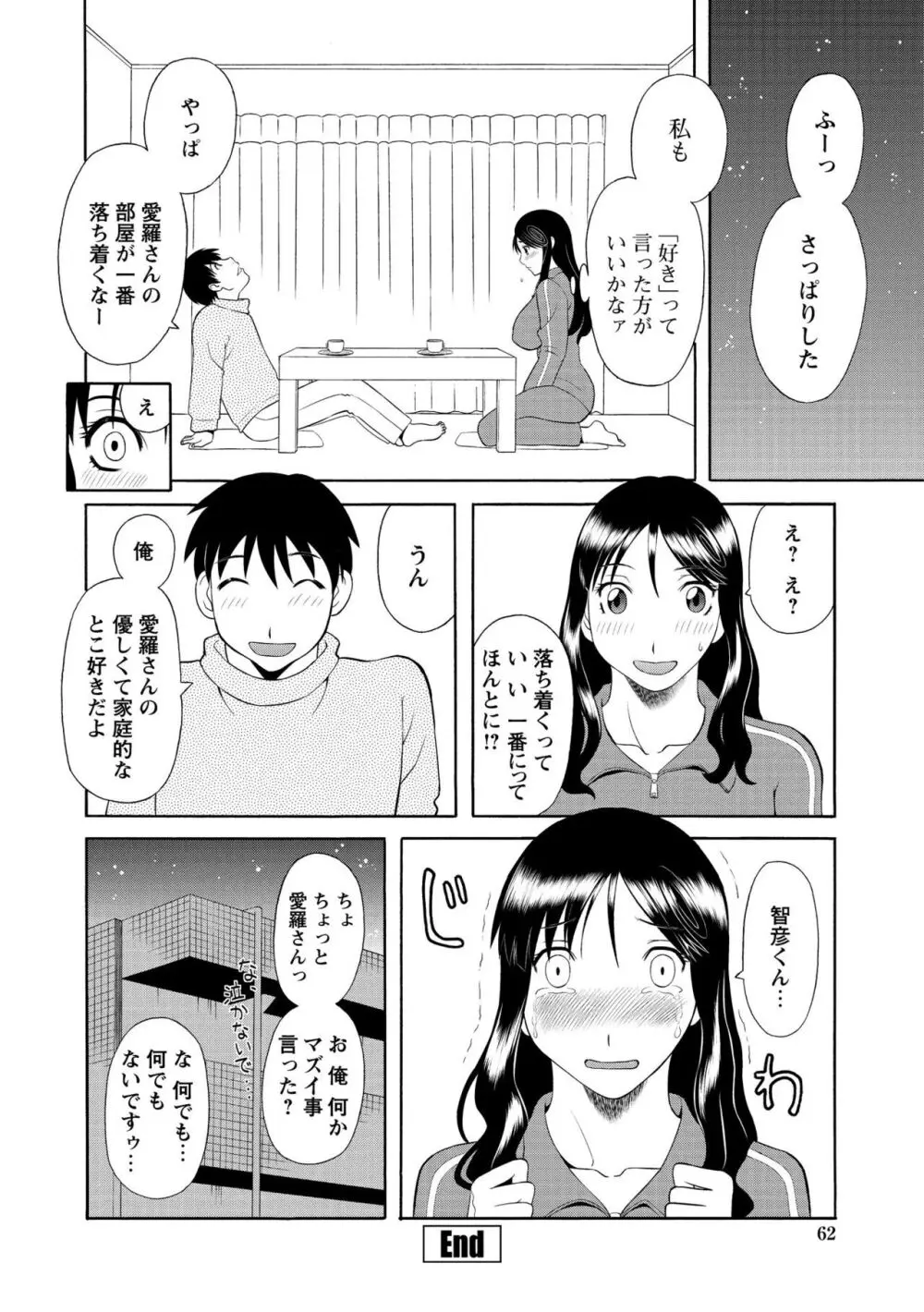 極楽レディース 姦淫編 Page.64