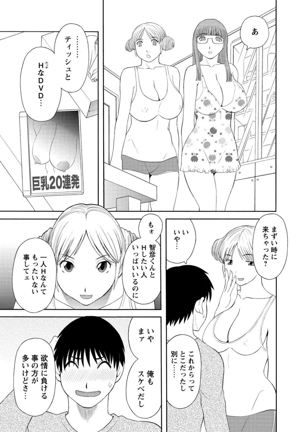 極楽レディース 姦淫編 Page.69