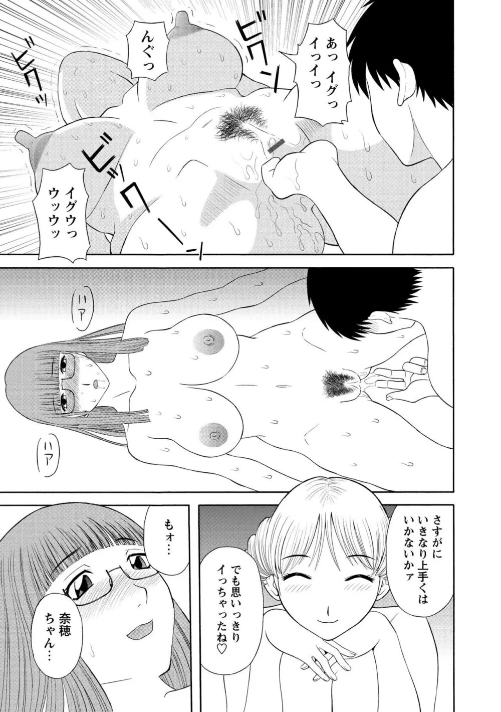 極楽レディース 姦淫編 Page.75