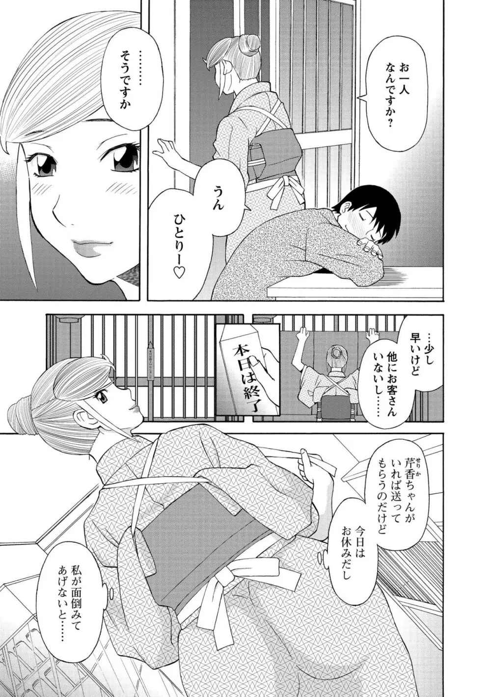 極楽レディース 姦淫編 Page.87