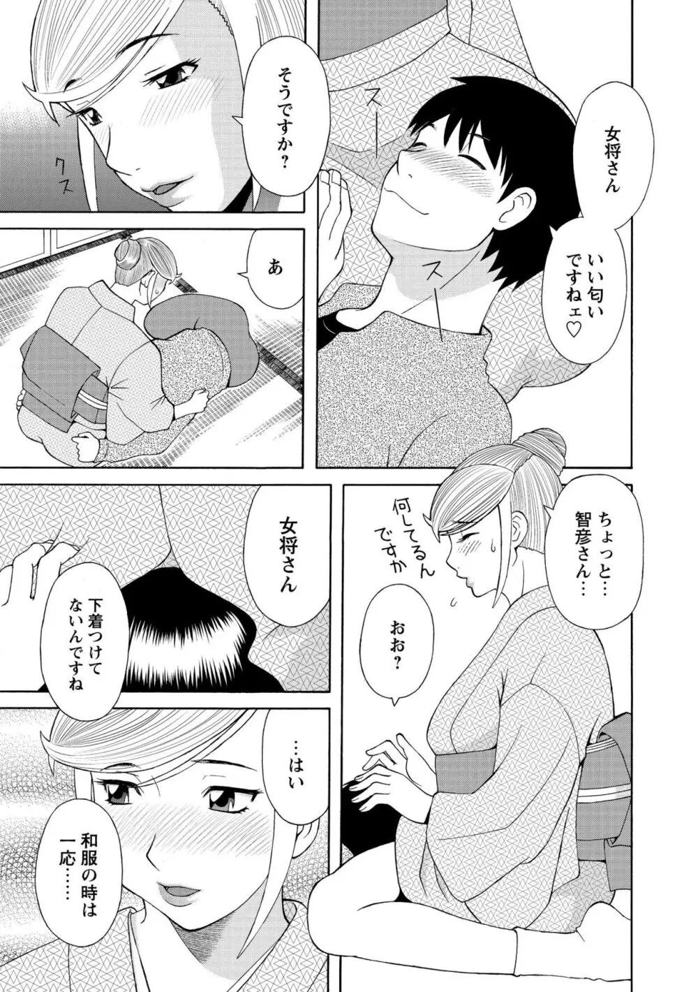 極楽レディース 姦淫編 Page.89