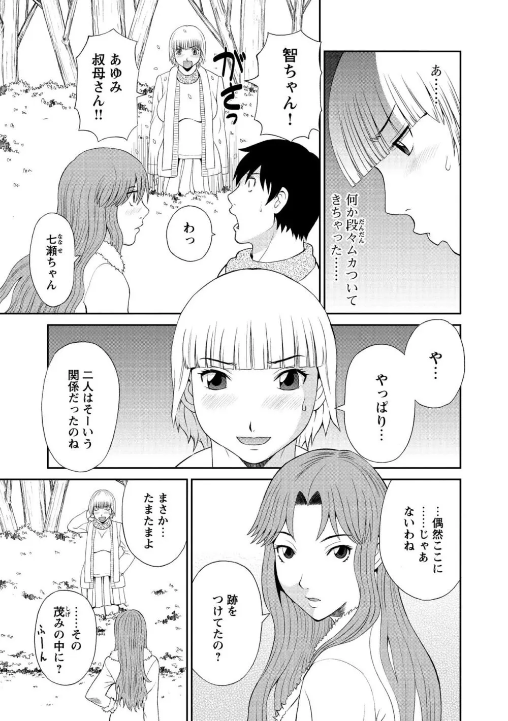 極楽レディース 姦淫編 Page.9