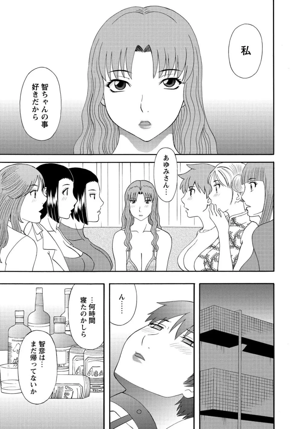 極楽レディース 完結編 Page.109