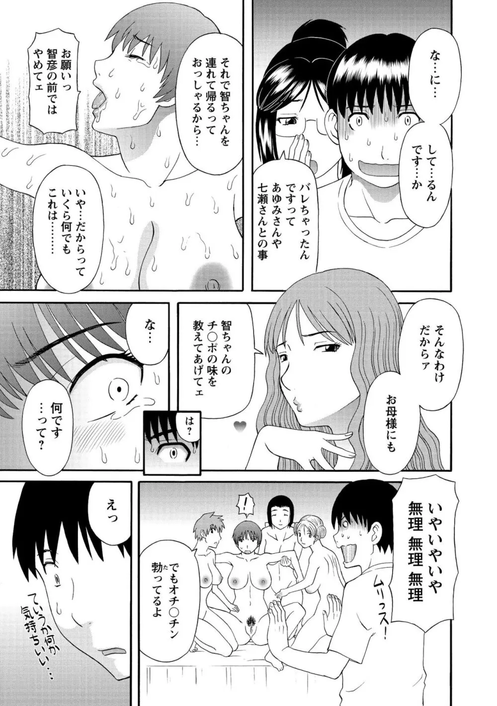 極楽レディース 完結編 Page.117