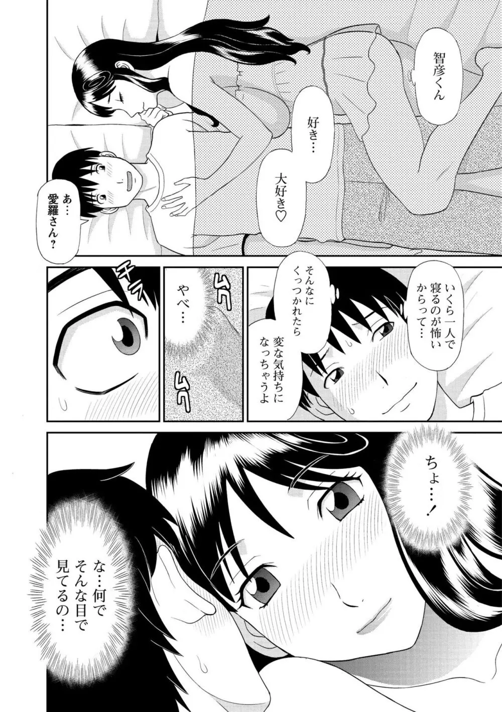 極楽レディース 完結編 Page.12