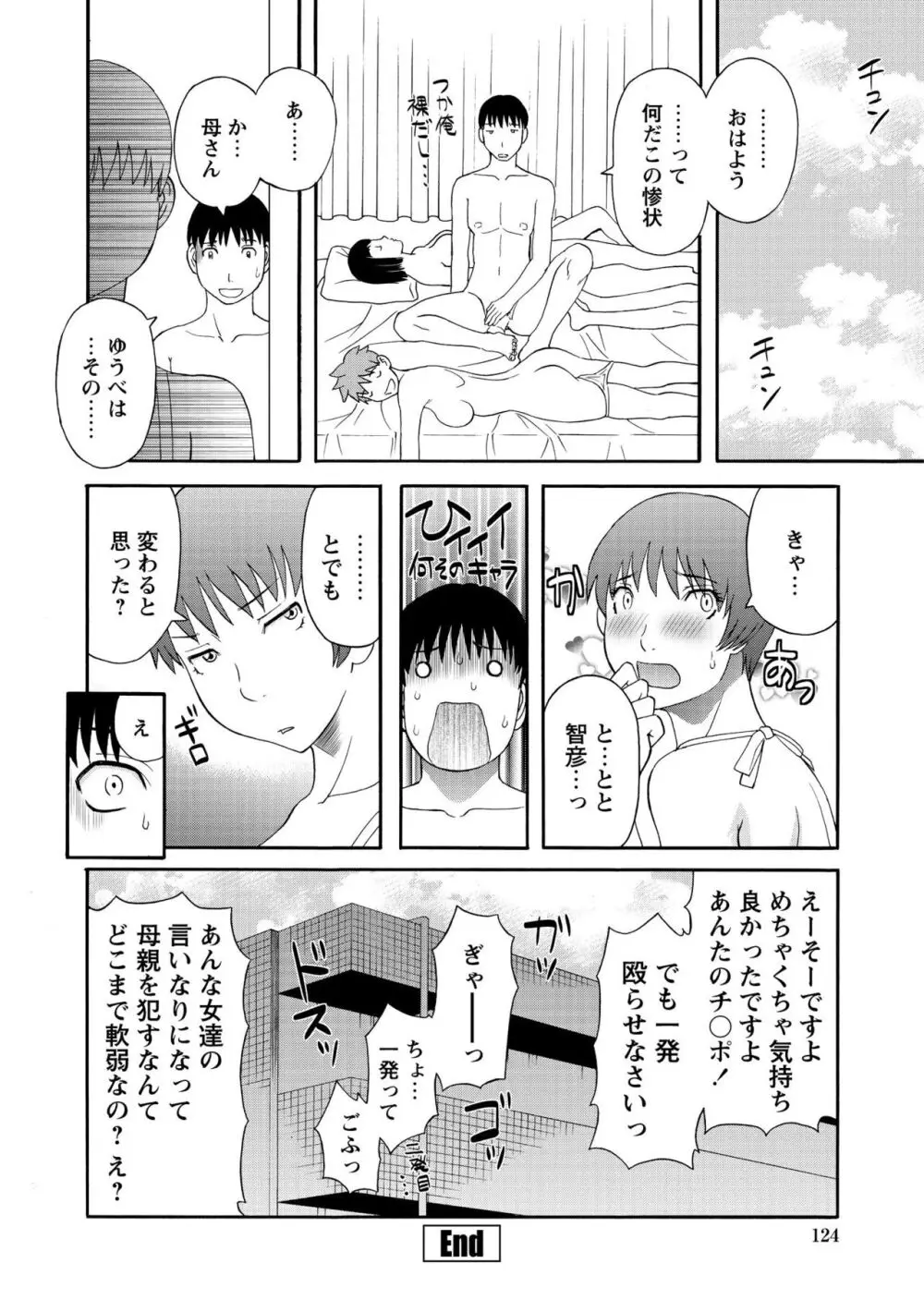 極楽レディース 完結編 Page.126