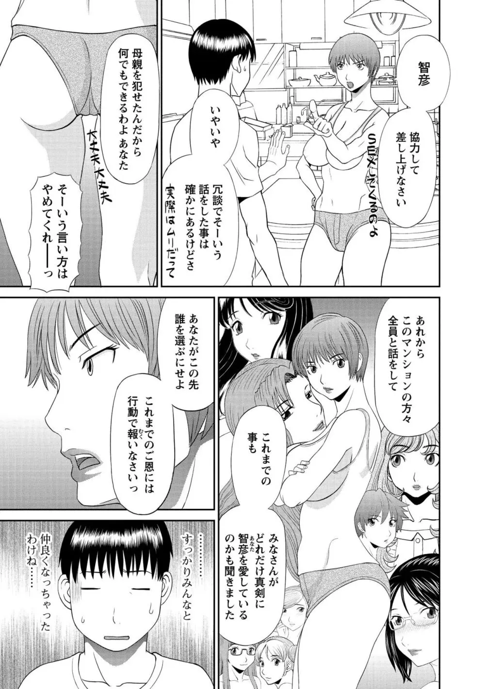 極楽レディース 完結編 Page.129