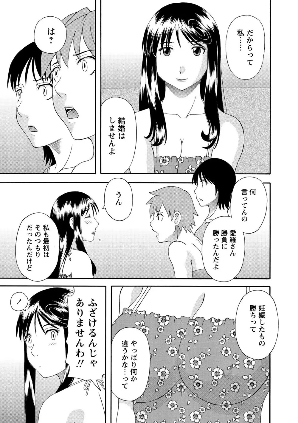 極楽レディース 完結編 Page.149