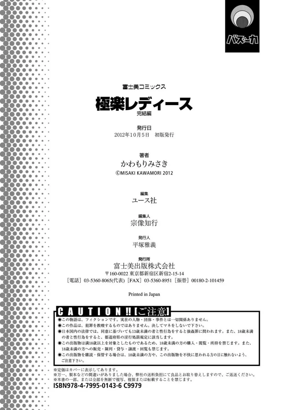 極楽レディース 完結編 Page.188