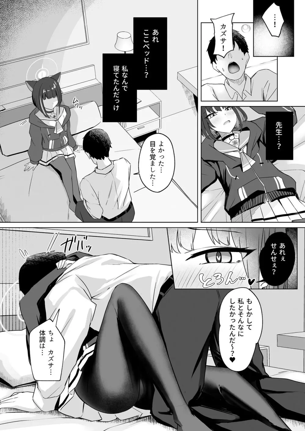 猫サカル週末 Page.6